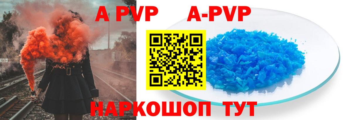 A PVP Соль  Alpha PVP крисы CK  Вход с VPN  A PVP крисы CK  Ялта 