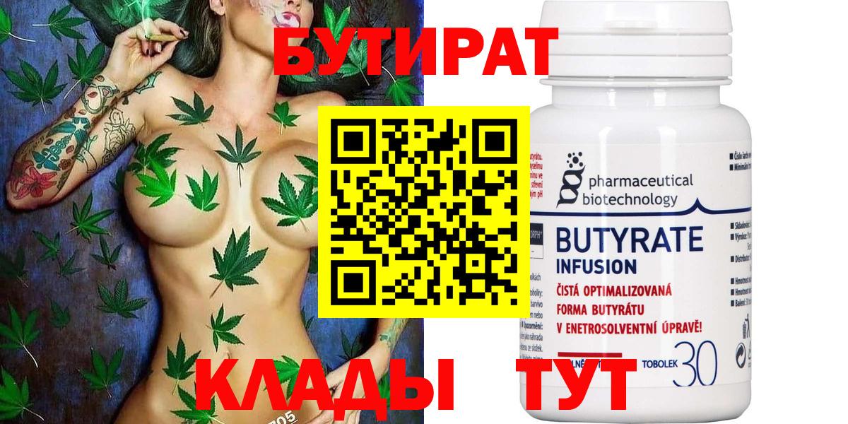 БУТИРАТ GHB Ялта