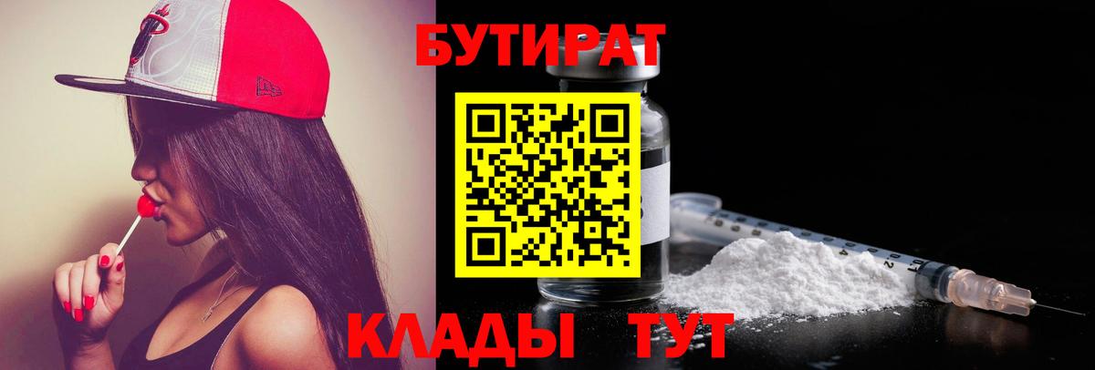 Ялта  Бутират вода  Вход с VPN 