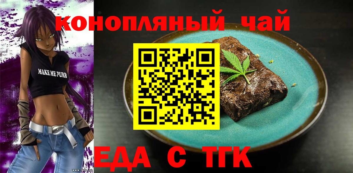 Печенье с ТГК конопля  Вход с VPN  Ялта 