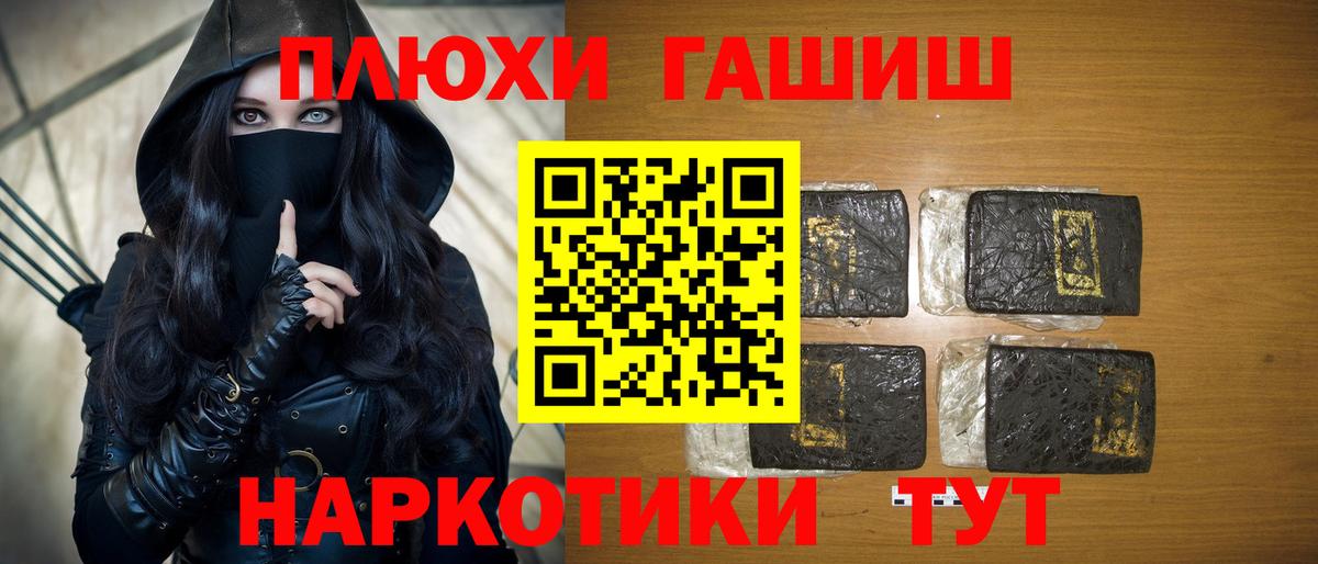 ГАШ Cannabis  ГАШИШ hashish  Вход с VPN  Ялта 