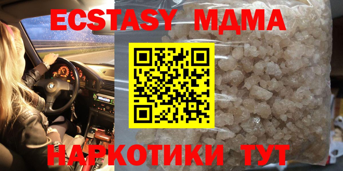МДМА  Вход с VPN  Ялта  МДМА кристаллы 