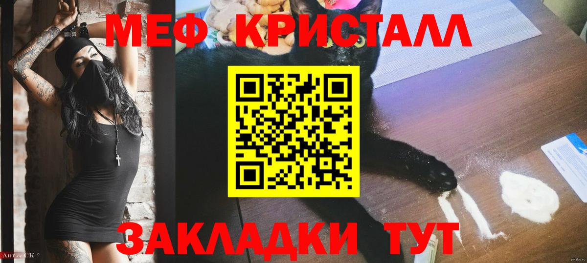 Меф мяу мяу кристаллы Ялта