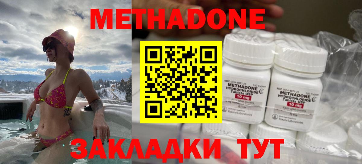 Метадон мёд Ялта