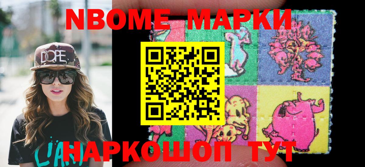 Наркотические марки 1,8мг  Марки NBOMe  Ялта  Наркотические марки 1,8мг  Вход с VPN 