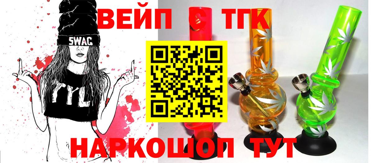 ТГК вейп с тгк Ялта
