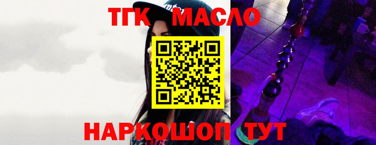 Ялта  Дистиллят ТГК вейп с тгк  Вход с VPN  ТГК концентрат 